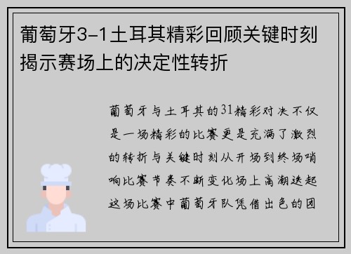葡萄牙3-1土耳其精彩回顾关键时刻 揭示赛场上的决定性转折 葡萄牙3-1土耳其精彩回顾关键时刻 揭示赛场上的决定性转折