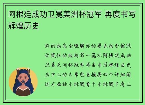 阿根廷成功卫冕美洲杯冠军 再度书写辉煌历史
