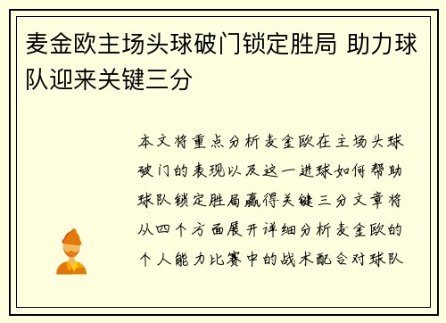 麦金欧主场头球破门锁定胜局 助力球队迎来关键三分
