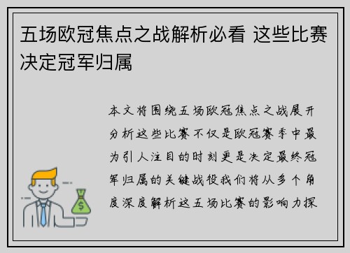 五场欧冠焦点之战解析必看 这些比赛决定冠军归属